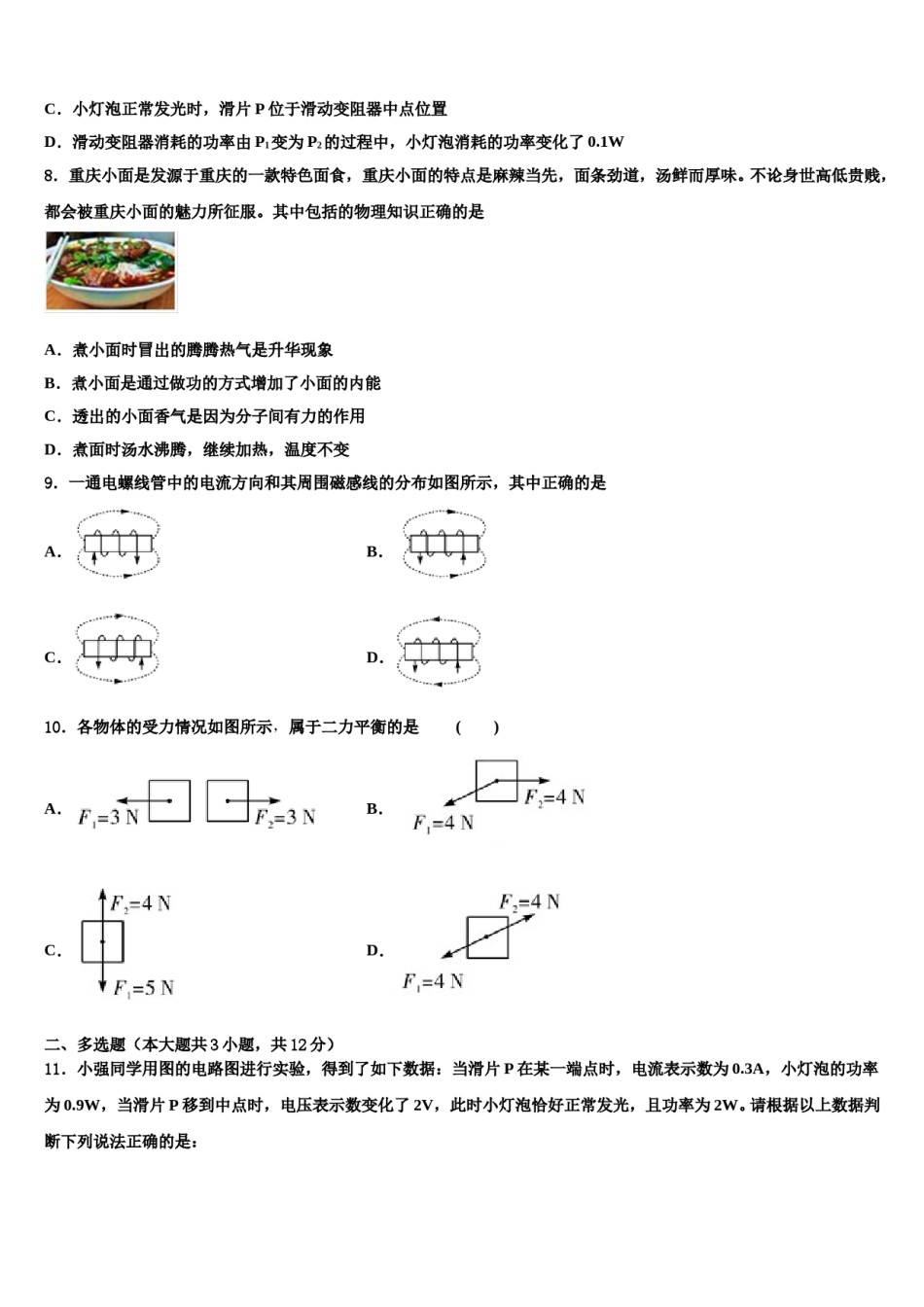 2024届广东省惠州市惠阳高级中学中考五模物理试题含解析.doc_第3页