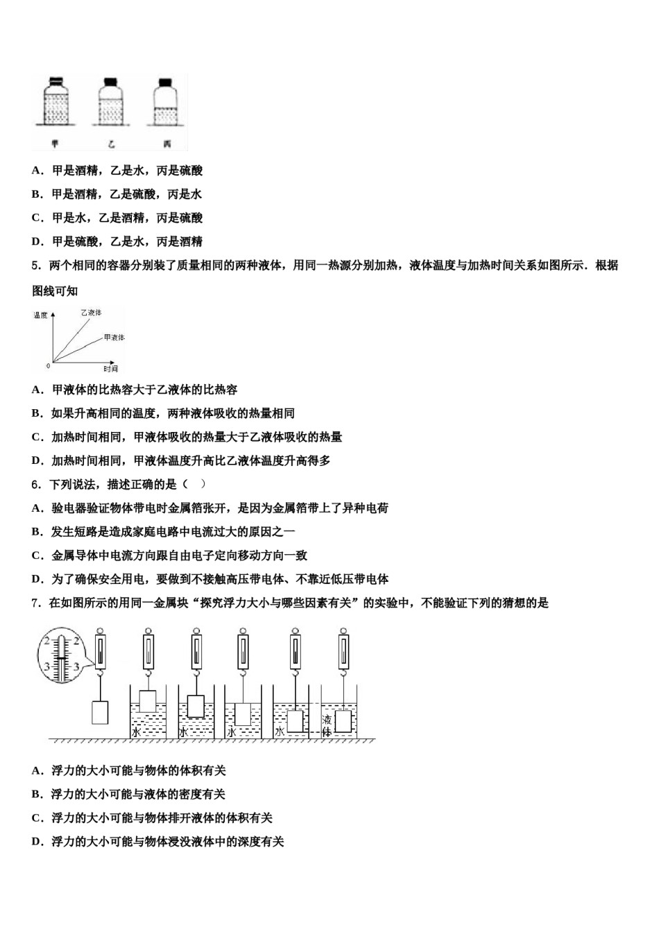 2024届广东省惠州市惠阳高级中学毕业升学考试模拟卷物理卷含解析.doc_第2页