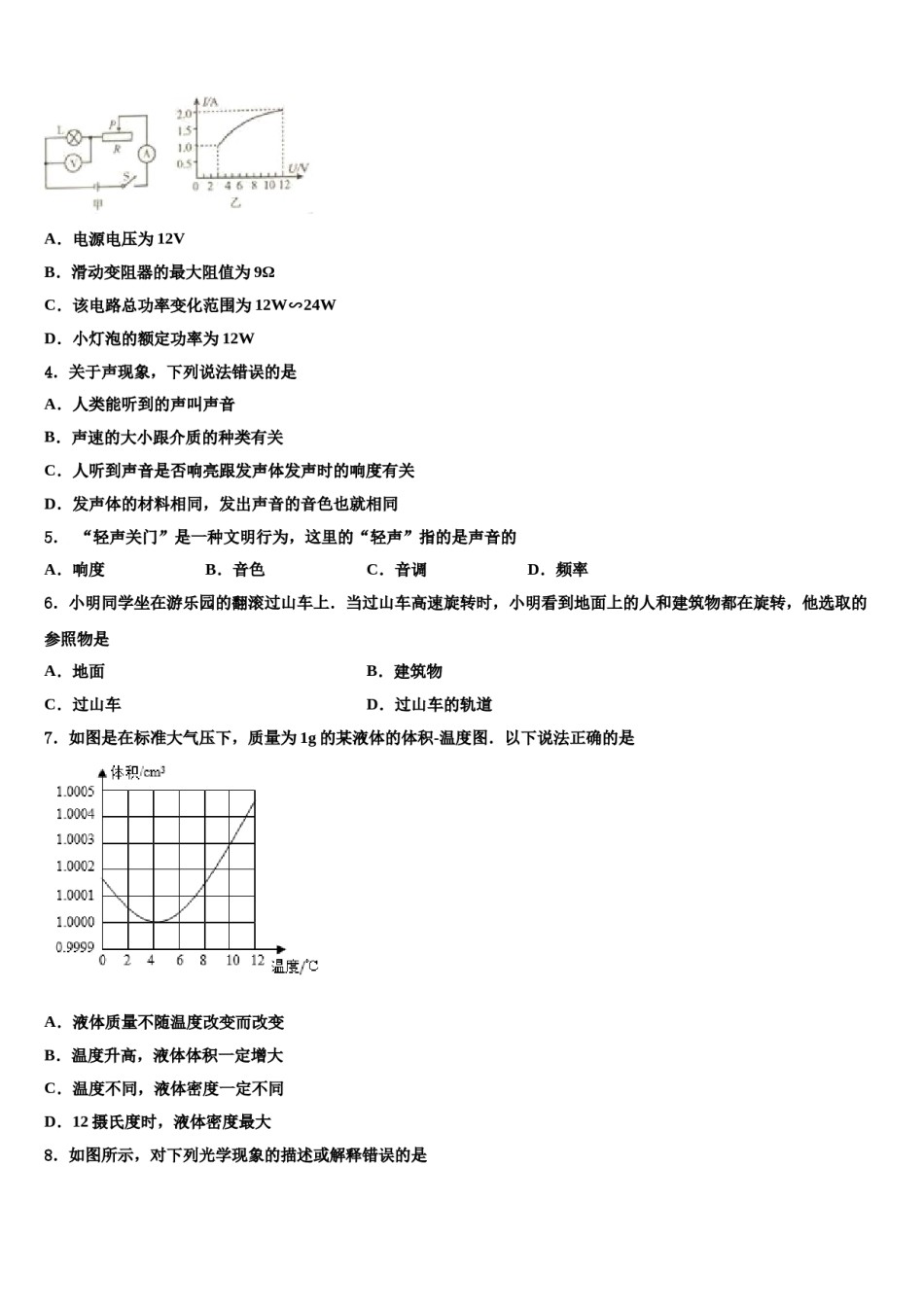 2024届广东省惠州惠阳区六校联考中考物理适应性模拟试题含解析.doc_第2页