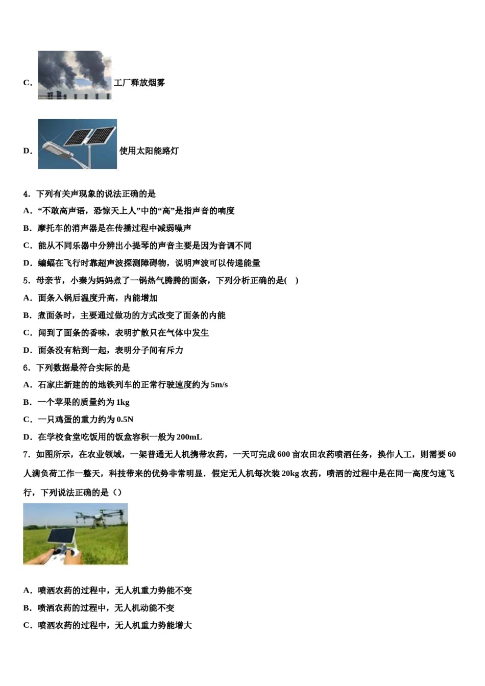 2024届广东省惠来县达标名校中考四模物理试题含解析.doc_第2页