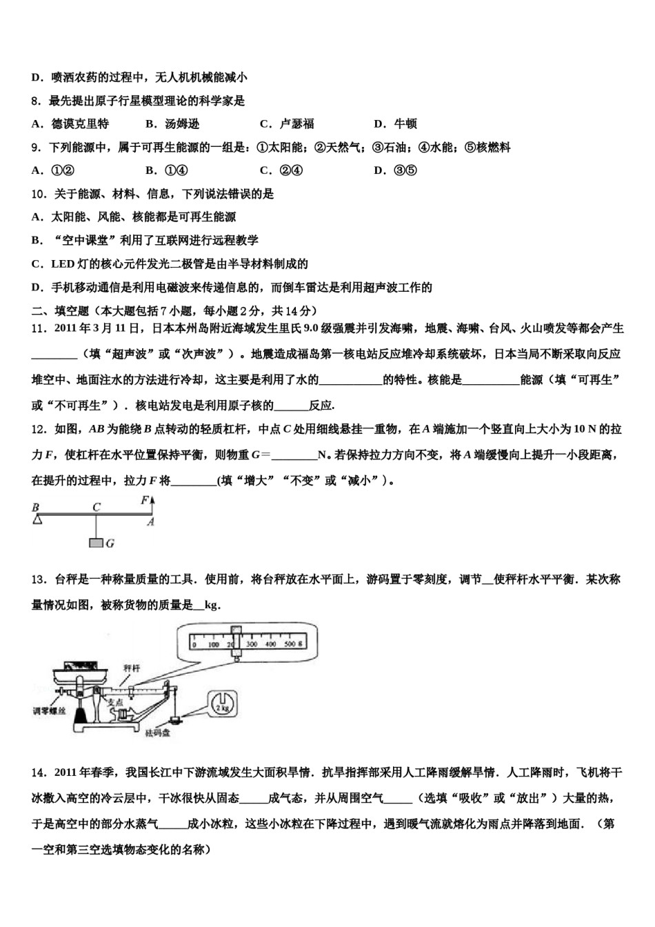 2024届广东省惠来县达标名校中考四模物理试题含解析.doc_第3页