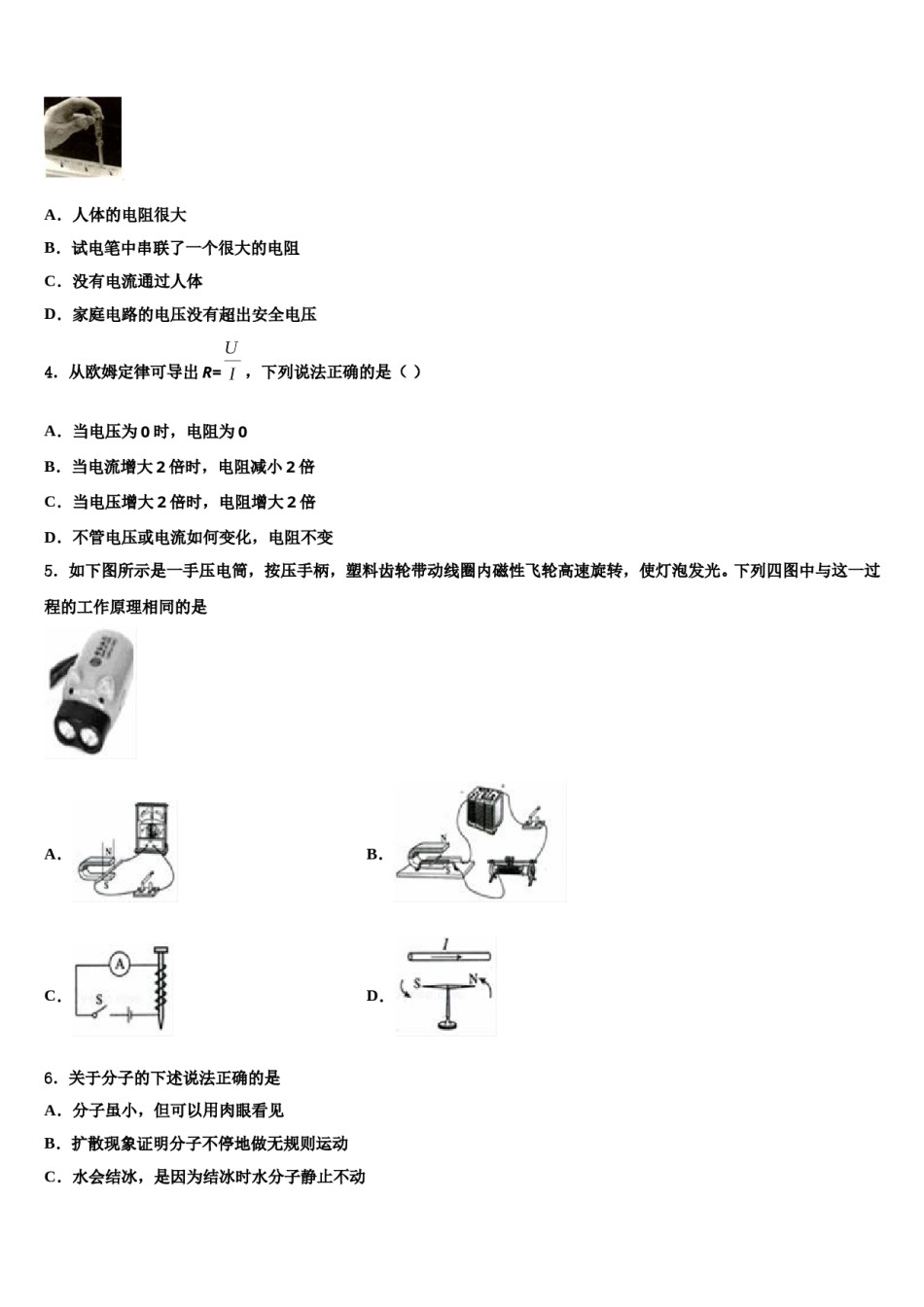 2024届广东省揭西县第三华侨中学中考物理模拟预测题含解析.doc_第2页