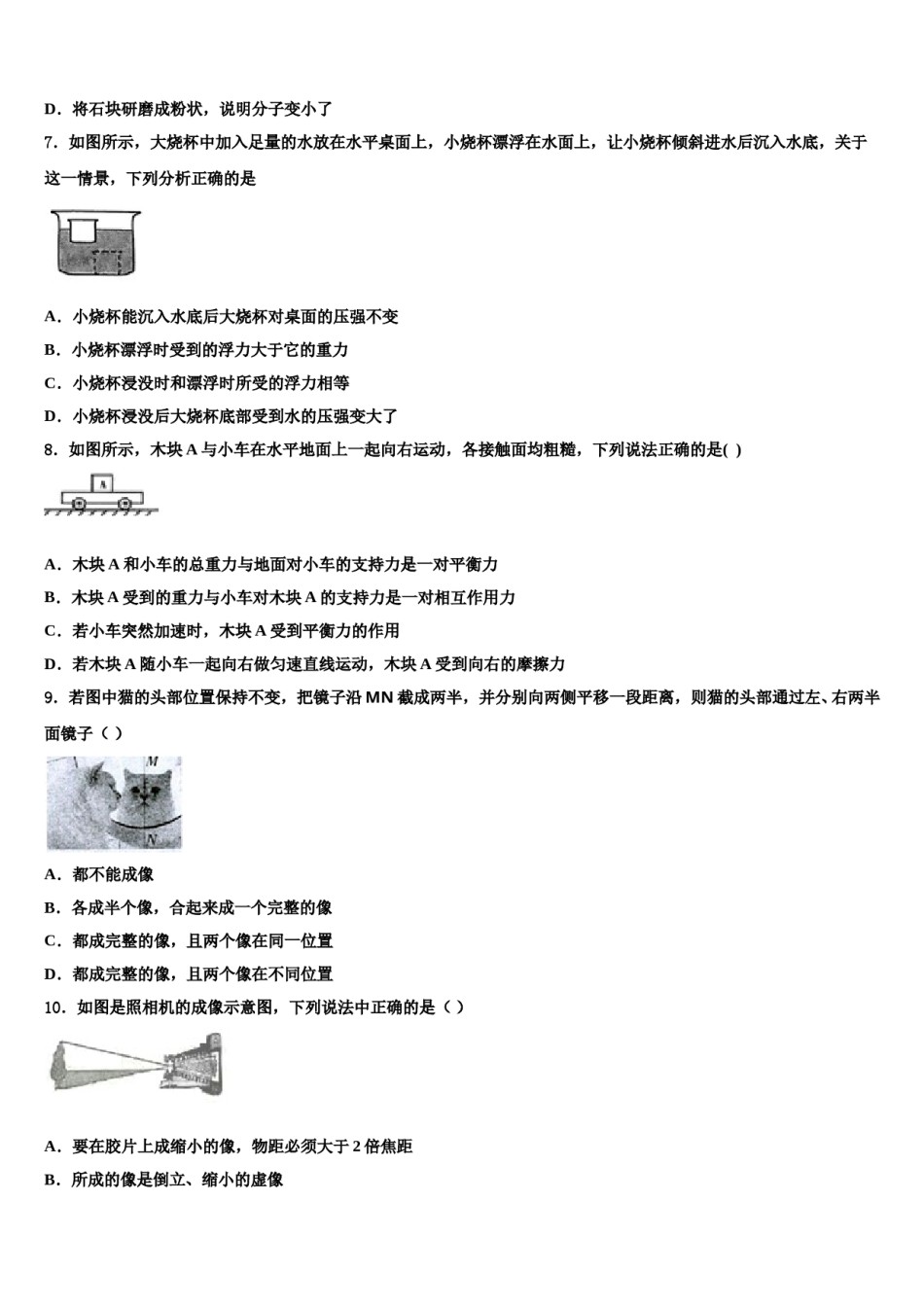 2024届广东省揭西县第三华侨中学中考物理模拟预测题含解析.doc_第3页