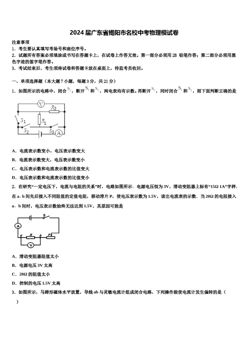 2024届广东省揭阳市名校中考物理模试卷含解析.doc_第1页
