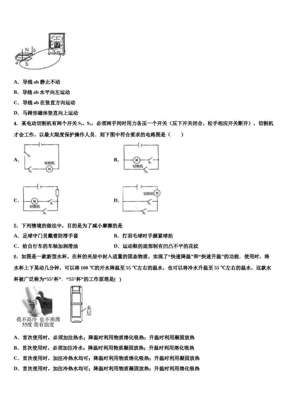 2024届广东省揭阳市名校中考物理模试卷含解析.doc_第2页