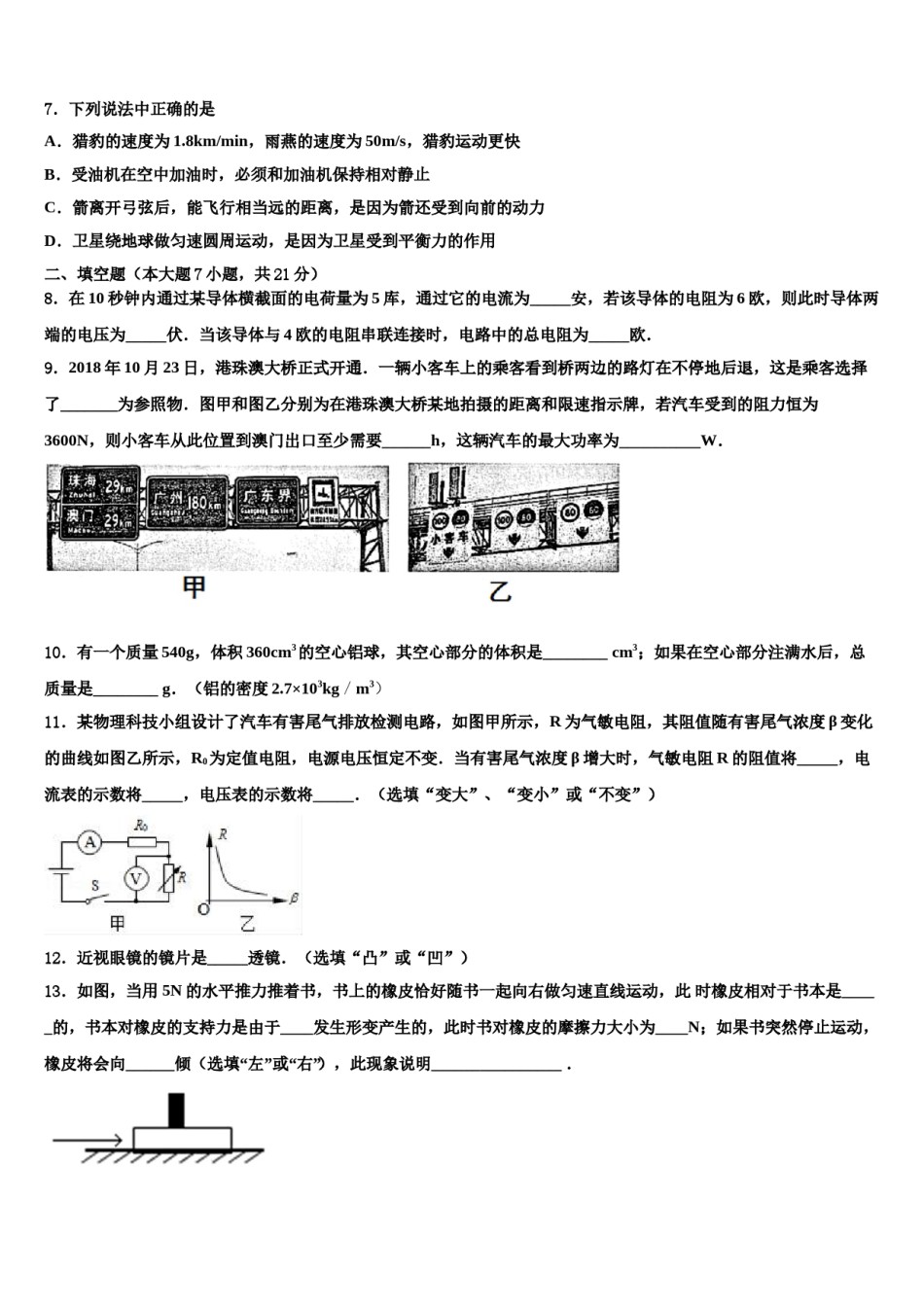 2024届广东省揭阳市名校中考物理模试卷含解析.doc_第3页