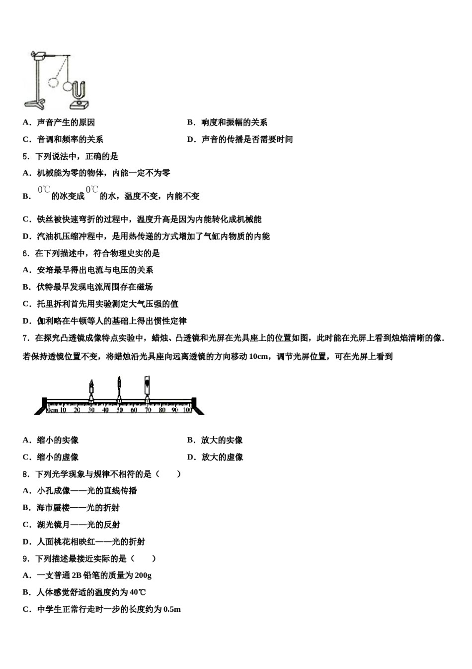 2024届广东省揭阳市惠来县重点达标名校中考物理考试模拟冲刺卷含解析.doc_第2页