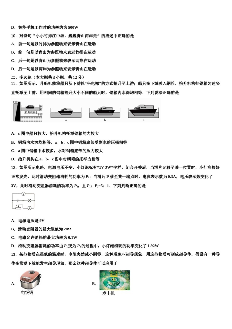 2024届广东省揭阳市惠来县重点达标名校中考物理考试模拟冲刺卷含解析.doc_第3页