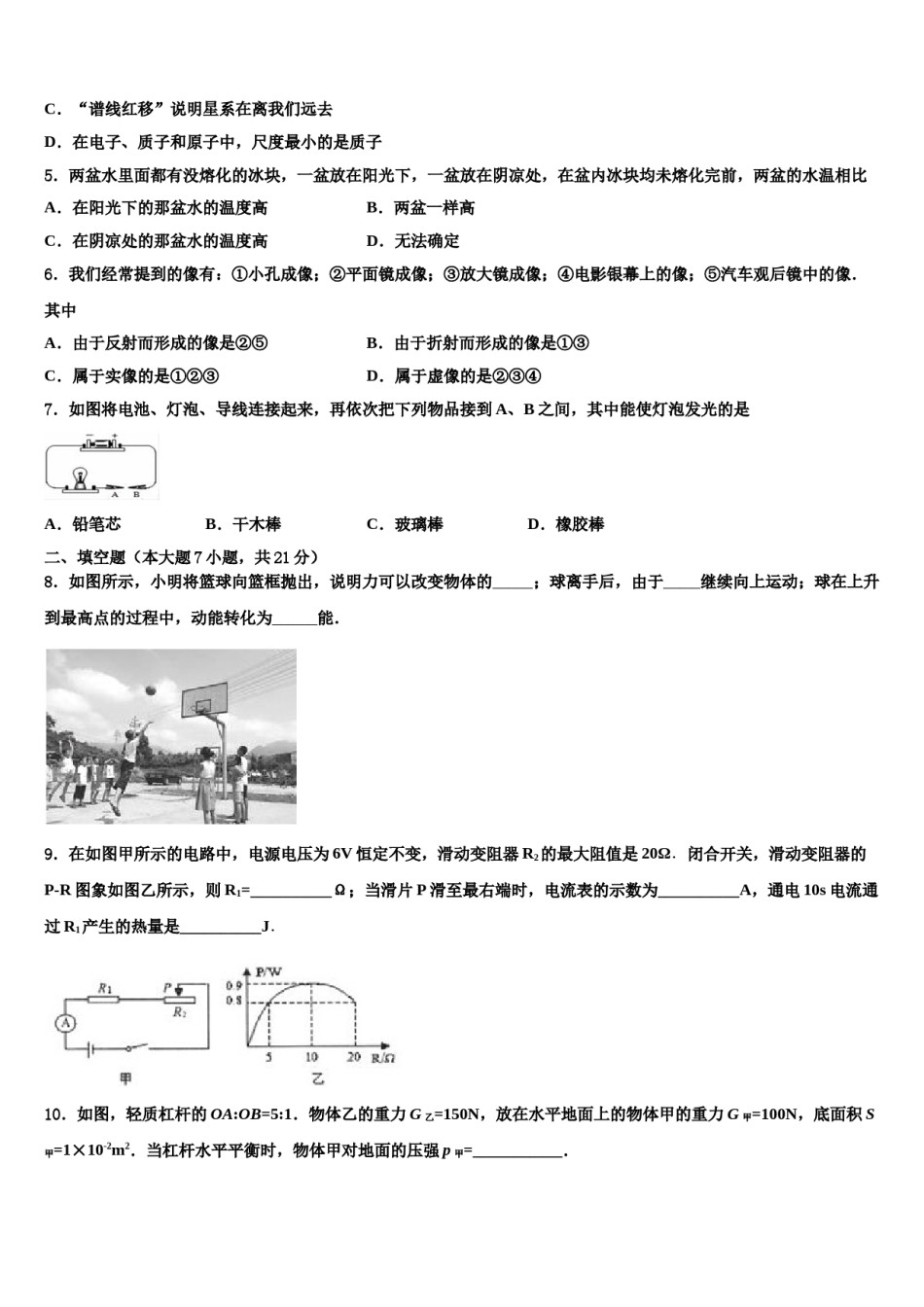 2024届广东省揭阳市榕城区空港经济区中考物理全真模拟试题含解析.doc_第2页