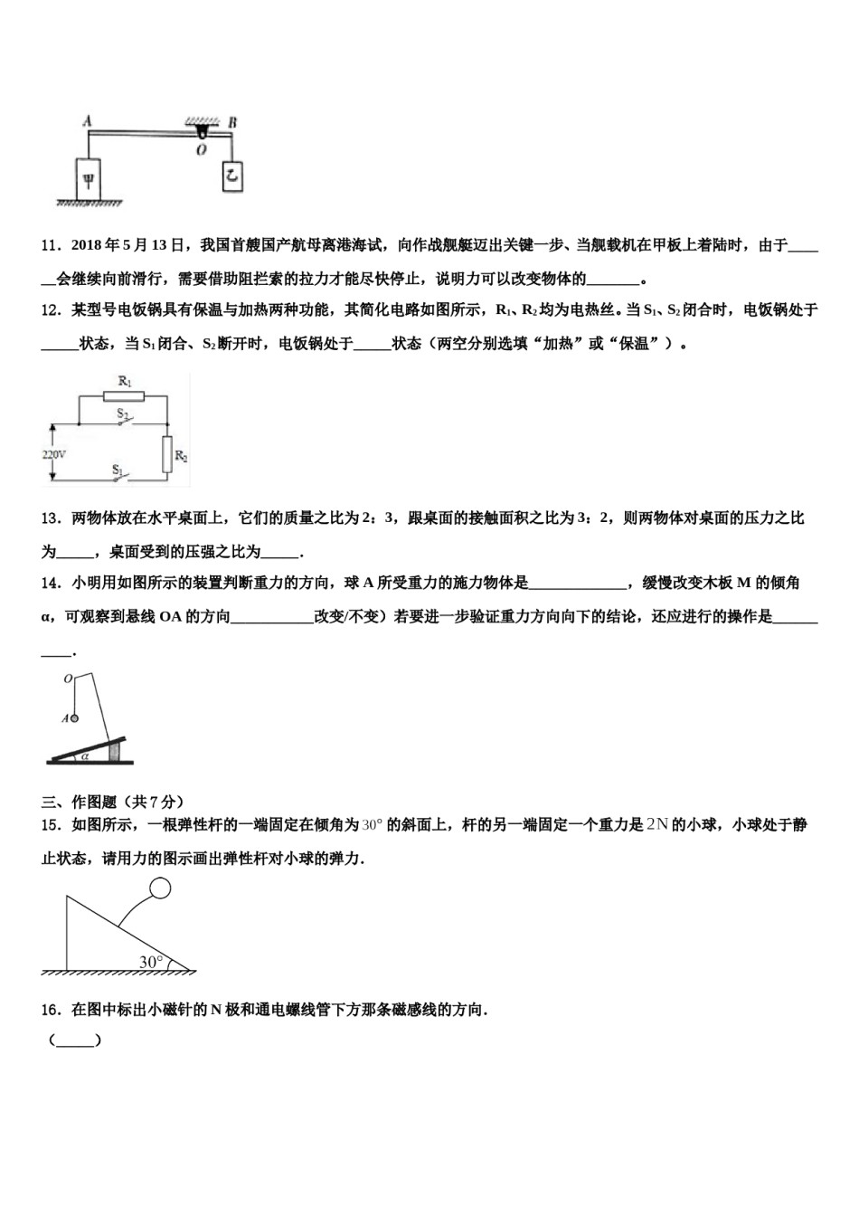 2024届广东省揭阳市榕城区空港经济区中考物理全真模拟试题含解析.doc_第3页