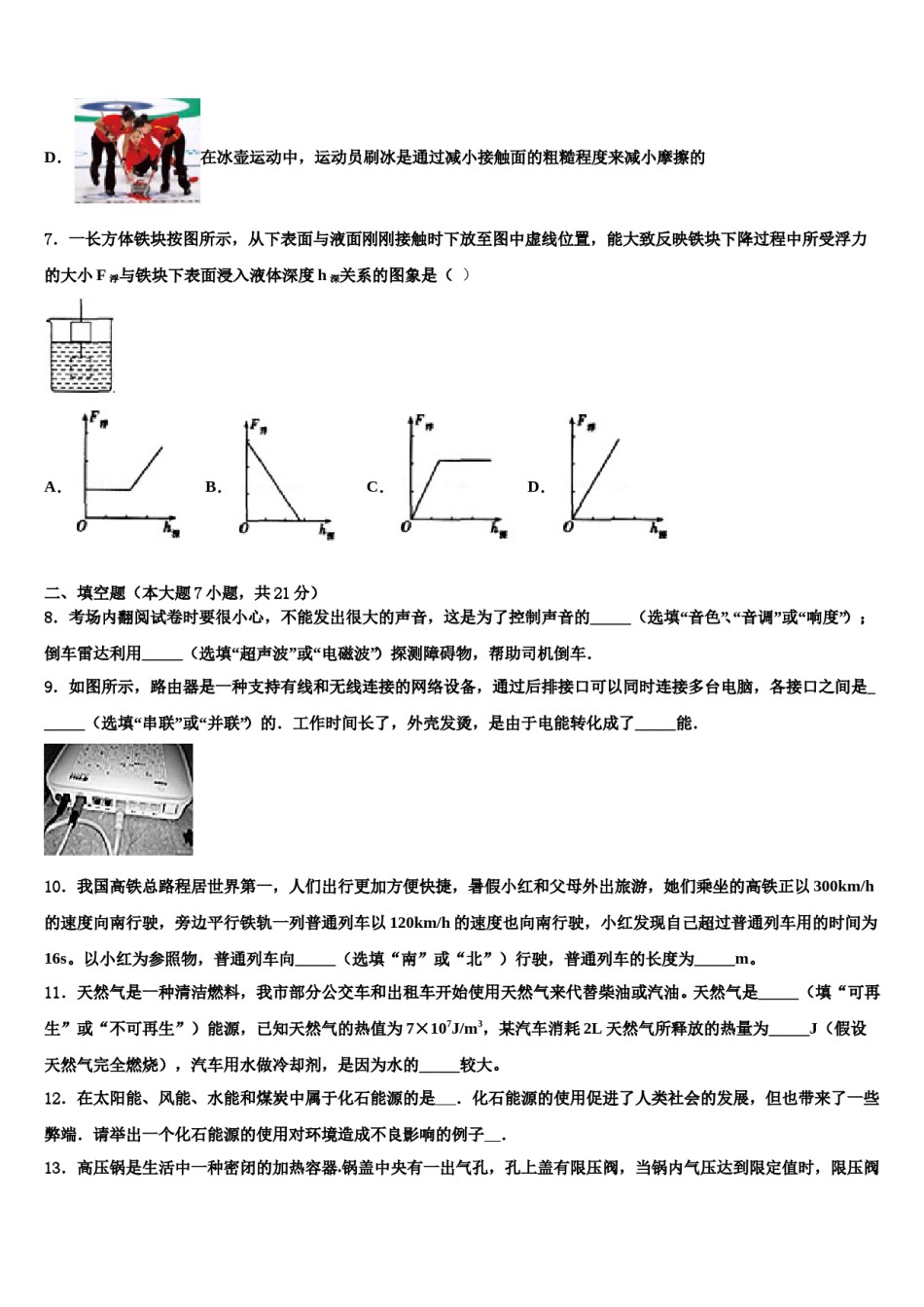 2024届广东省揭阳揭西县联考中考物理考试模拟冲刺卷含解析.doc_第3页