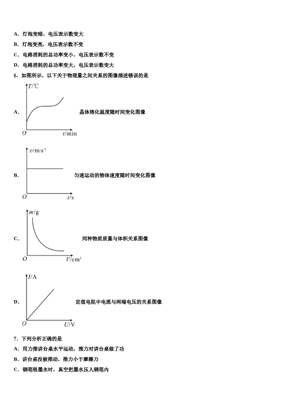 2024届广东省普宁市华南实验校中考物理适应性模拟试题含解析.doc_第2页