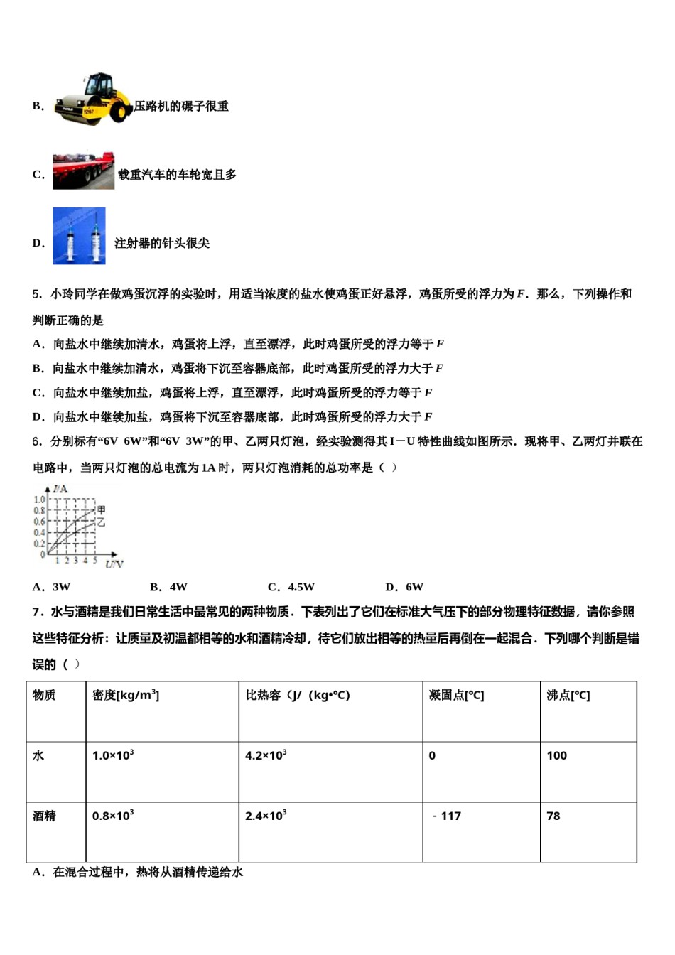 2024届广东省梅州大埔县联考中考五模物理试题含解析.doc_第2页