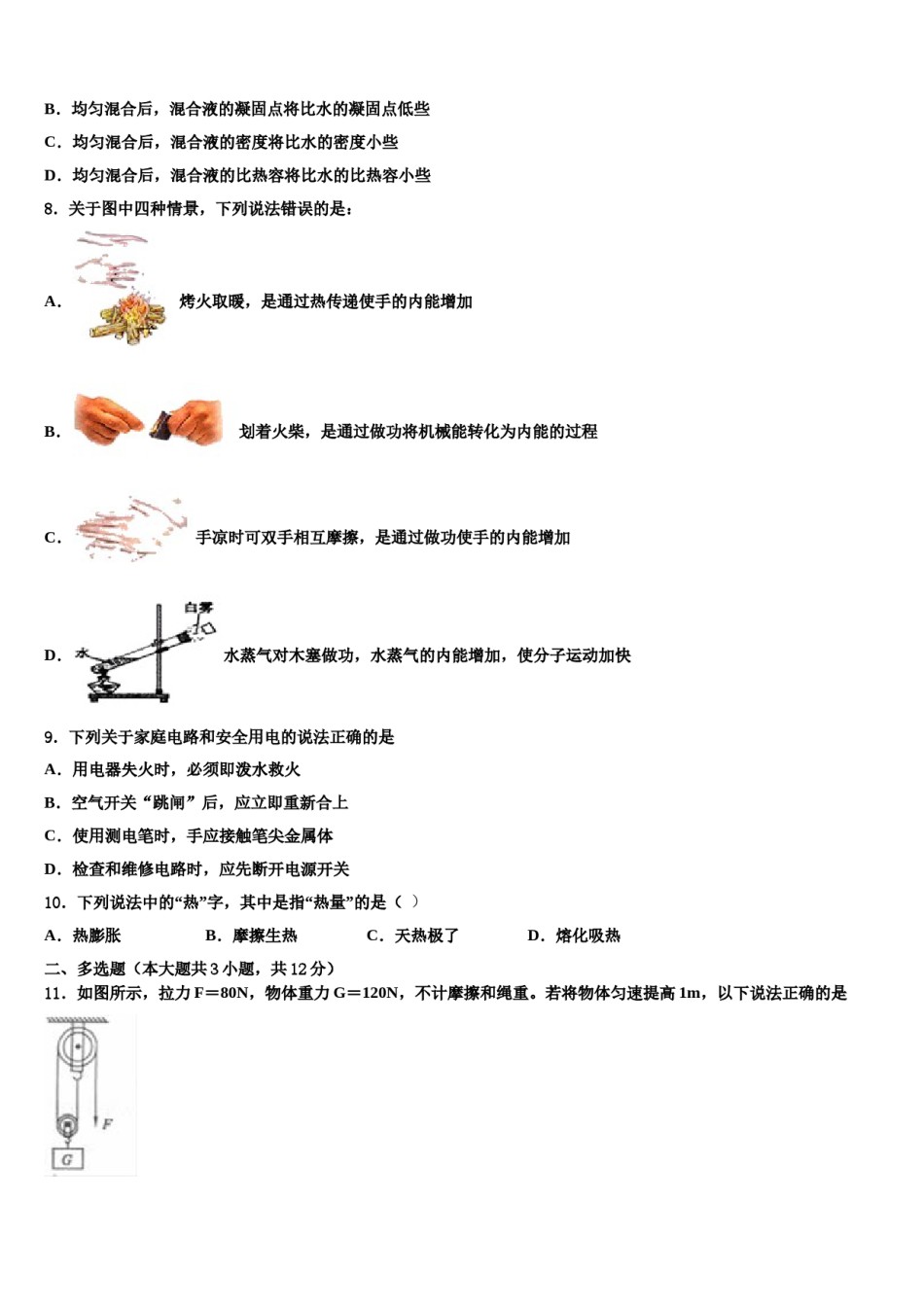 2024届广东省梅州大埔县联考中考五模物理试题含解析.doc_第3页