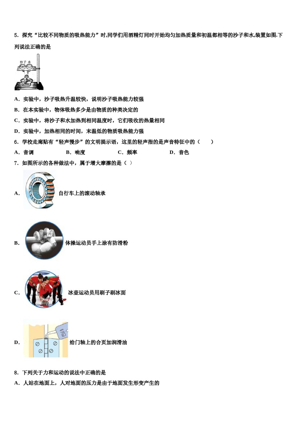 2024届广东省梅州市丰顺县中考物理猜题卷含解析.doc_第2页