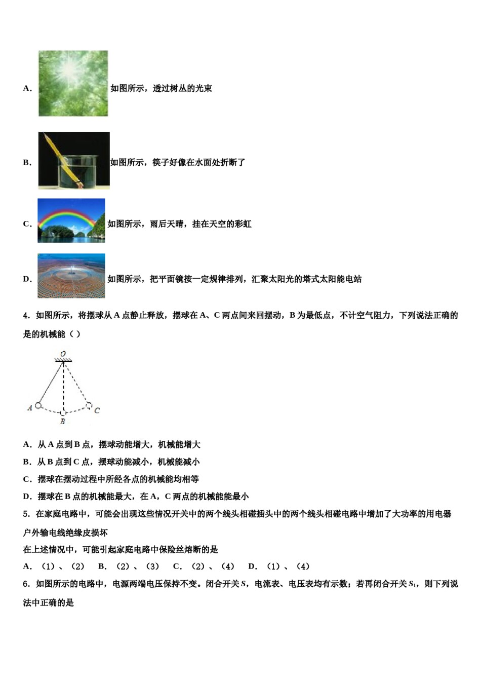 2024届广东省梅州市梅江区伯聪校中考物理考试模拟冲刺卷含解析.doc_第2页