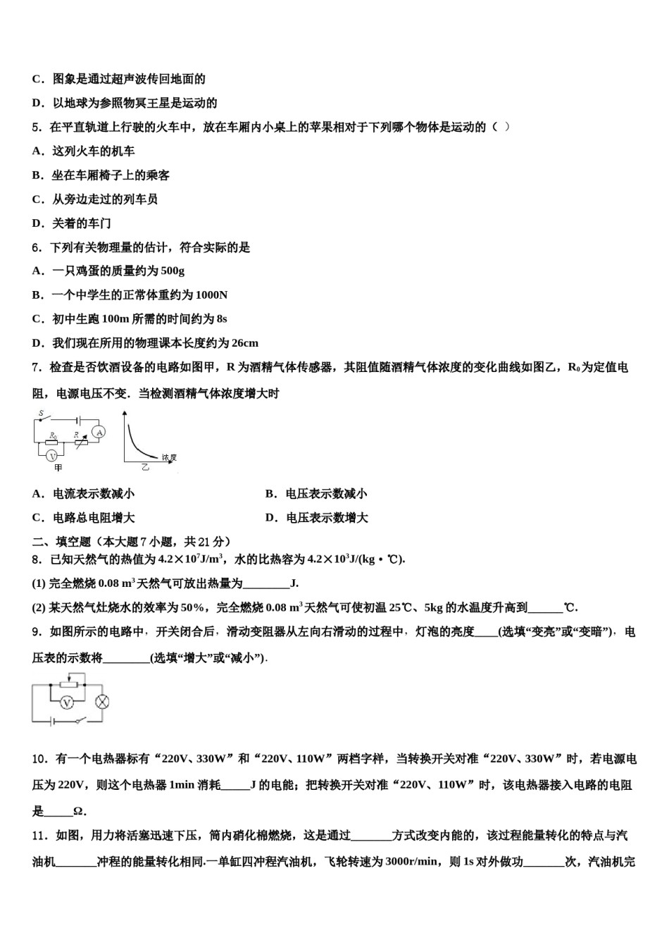 2024届广东省汕头市十四中学中考物理模拟精编试卷含解析.doc_第2页