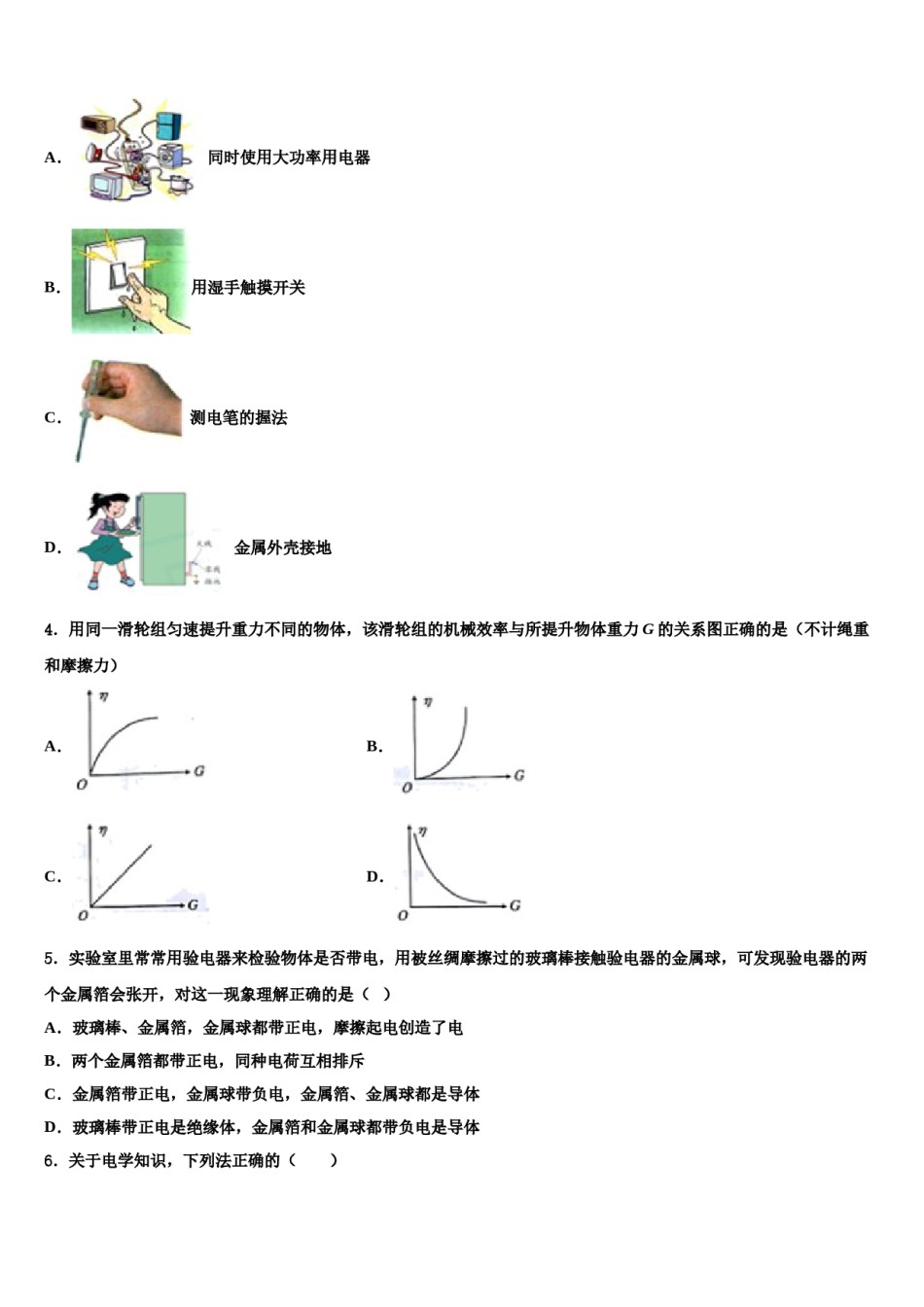 2024届广东省汕头市名校中考物理猜题卷含解析.doc_第2页
