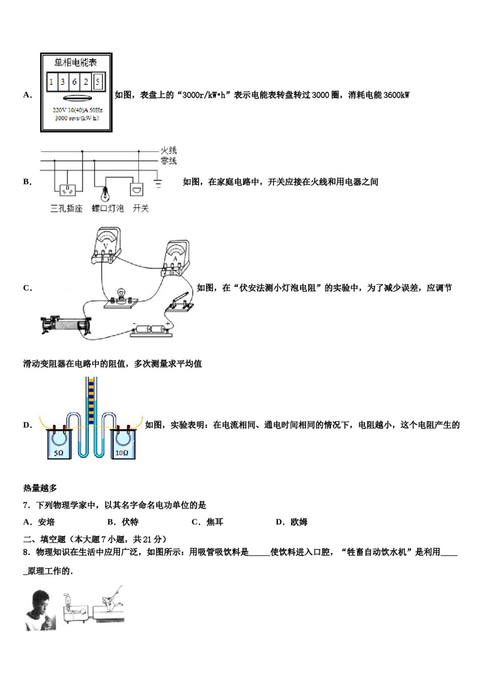 2024届广东省汕头市名校中考物理猜题卷含解析.doc_第3页
