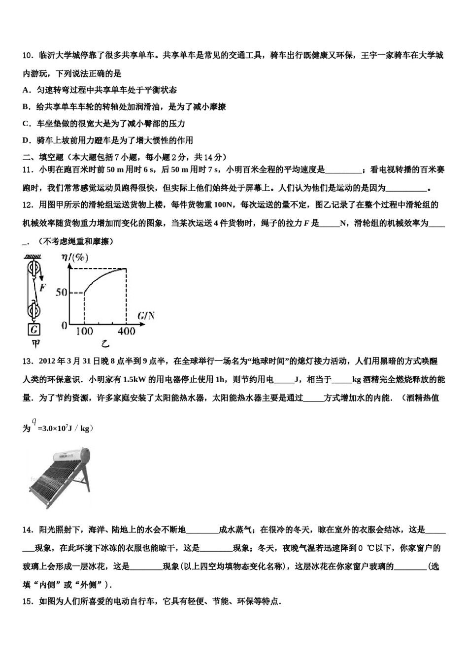 2024届广东省汕头市潮南区博崇实验校中考联考物理试卷含解析.doc_第3页