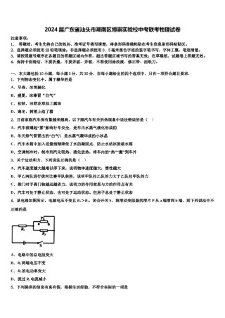2024届广东省汕头市潮南区博崇实验校中考联考物理试卷含解析.doc