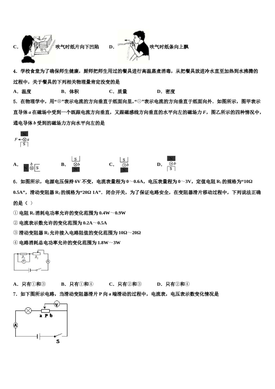 2024届广东省汕头市潮阳南侨中学初中物理毕业考试模拟冲刺卷含解析.doc_第2页