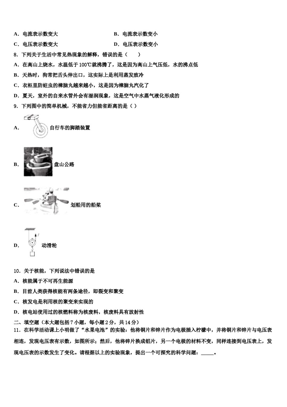 2024届广东省汕头市潮阳南侨中学初中物理毕业考试模拟冲刺卷含解析.doc_第3页