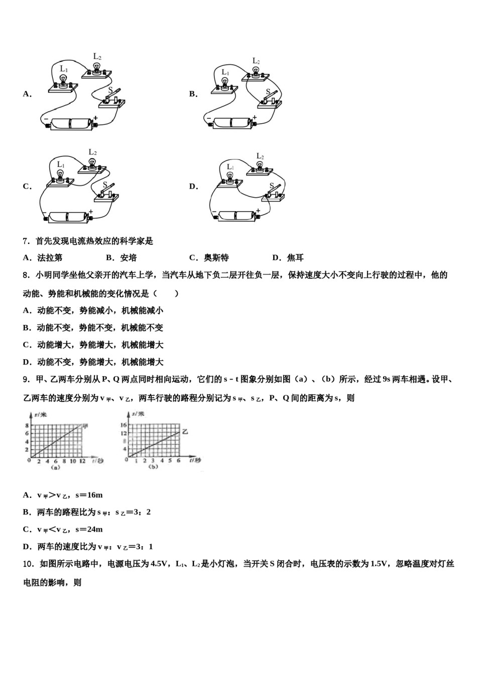 2024届广东省汕头市金平区重点中学中考物理猜题卷含解析.doc_第2页