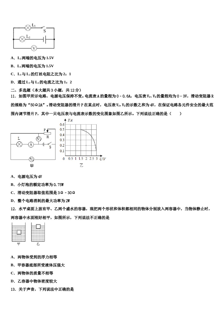 2024届广东省汕头市金平区重点中学中考物理猜题卷含解析.doc_第3页