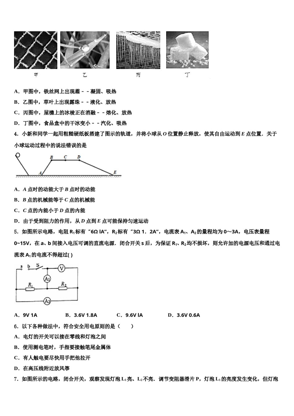 2024届广东省汕头市龙湖区中考物理最后冲刺模拟试卷含解析.doc_第2页