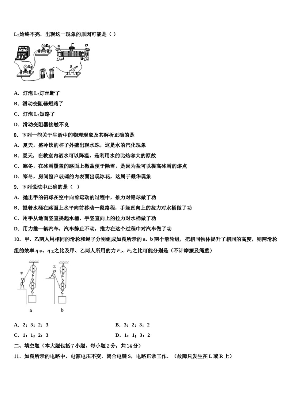 2024届广东省汕头市龙湖区中考物理最后冲刺模拟试卷含解析.doc_第3页