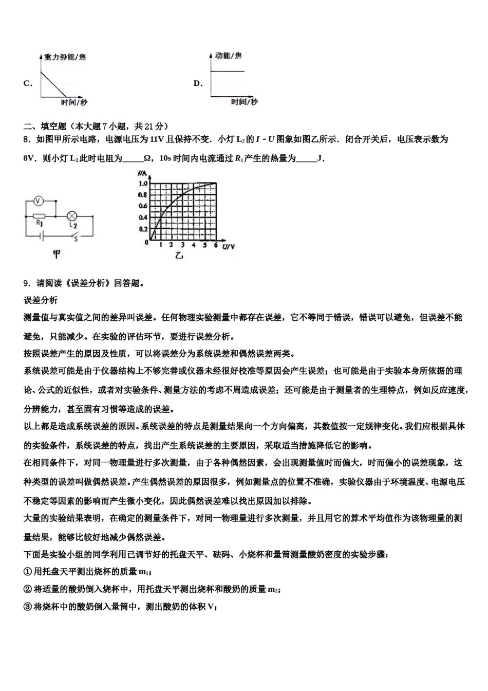 2024届广东省汕头潮阳区五校联考中考物理押题试卷含解析.doc_第3页