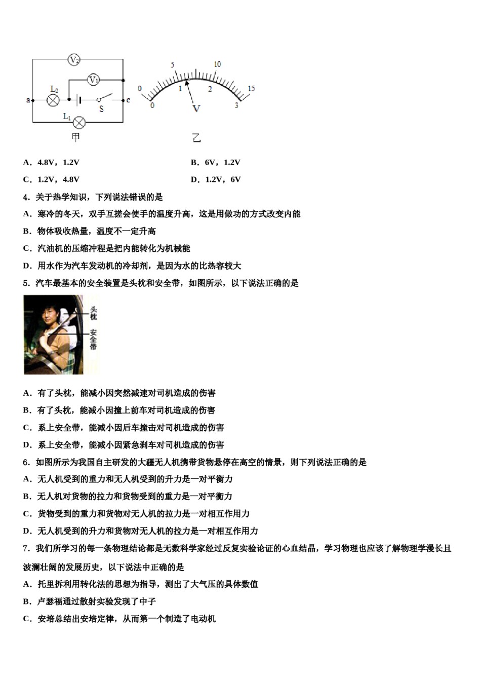 2024届广东省汕尾市陆丰市中考物理五模试卷含解析.doc_第2页