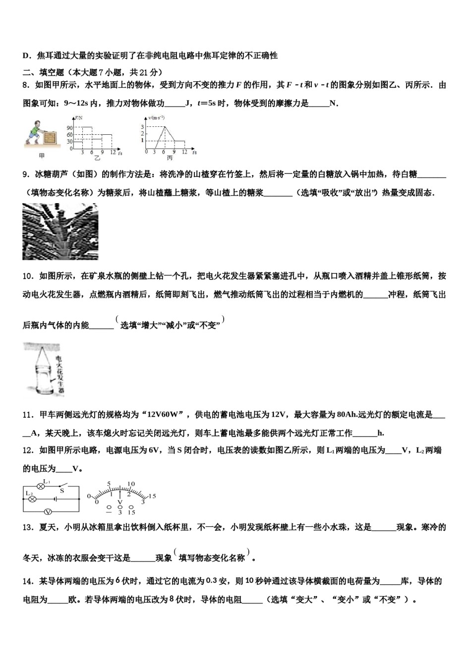 2024届广东省汕尾市陆丰市中考物理五模试卷含解析.doc_第3页