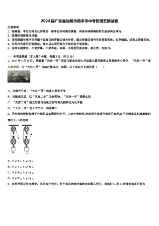 2024届广东省汕尾市陆丰市中考物理五模试卷含解析.doc