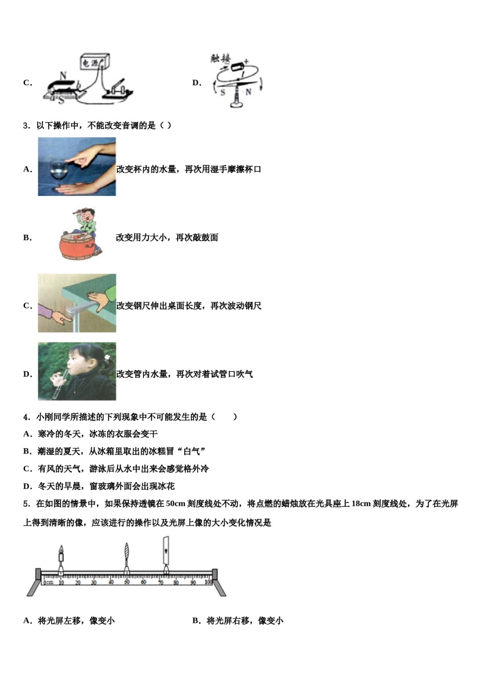 2024届广东省江门市台山市中考物理五模试卷含解析.doc_第2页