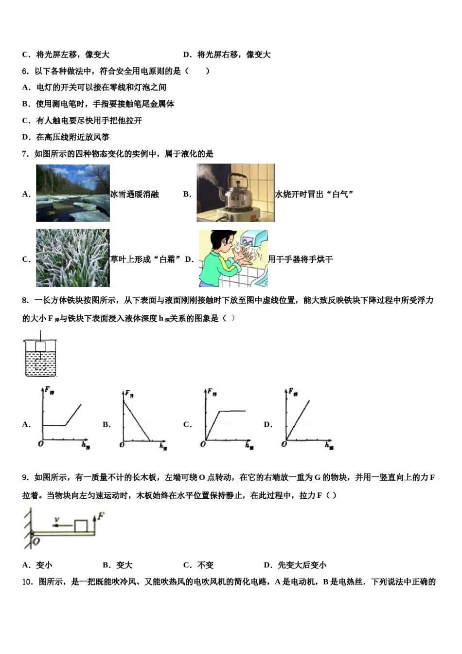 2024届广东省江门市台山市中考物理五模试卷含解析.doc_第3页