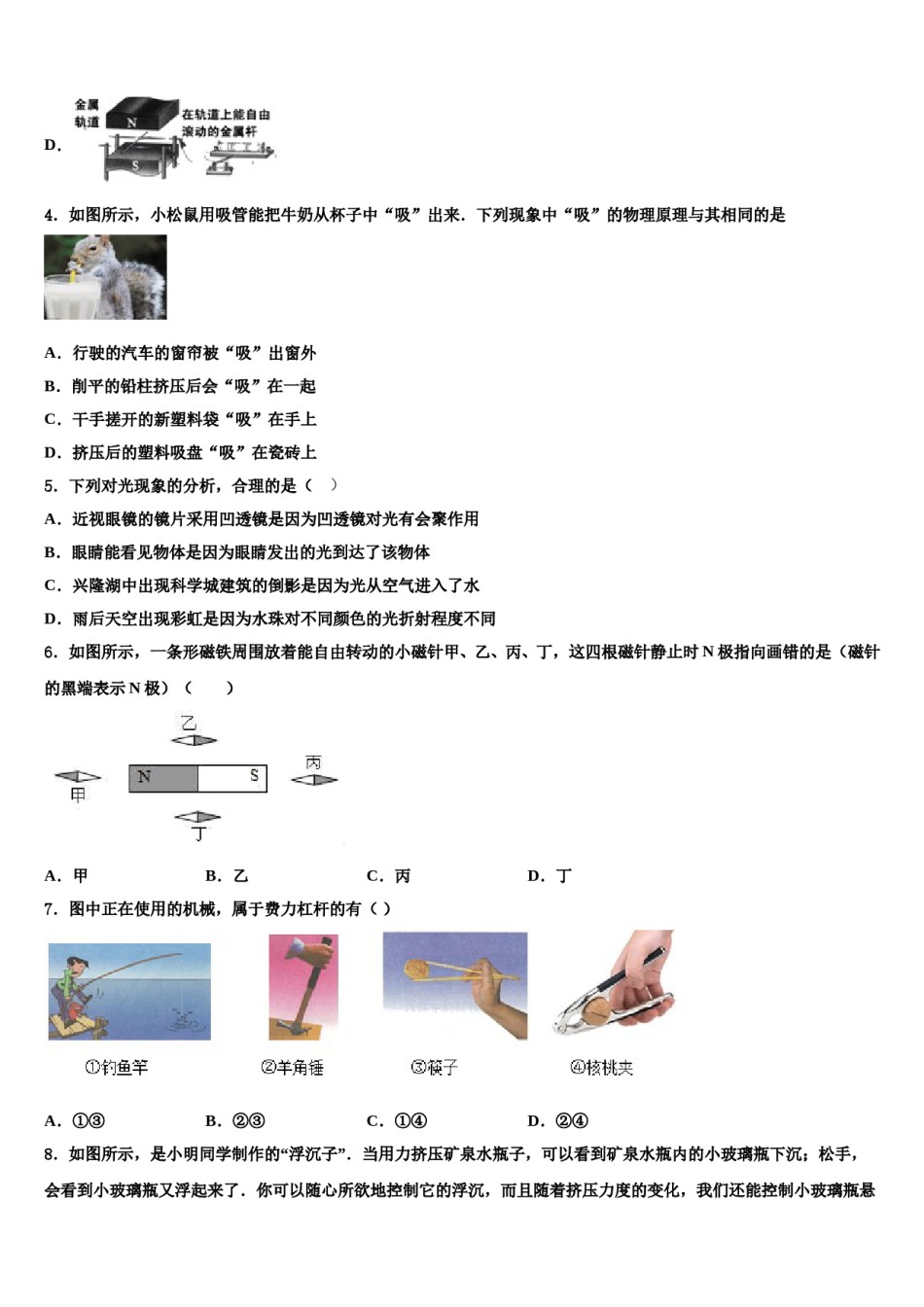 2024届广东省江门市名校中考物理模试卷含解析.doc_第2页