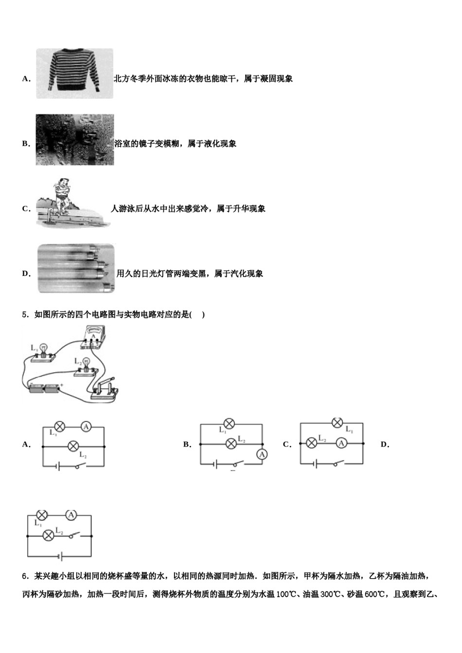 2024届广东省江门市江海区五校中考物理最后冲刺浓缩精华卷含解析.doc_第2页