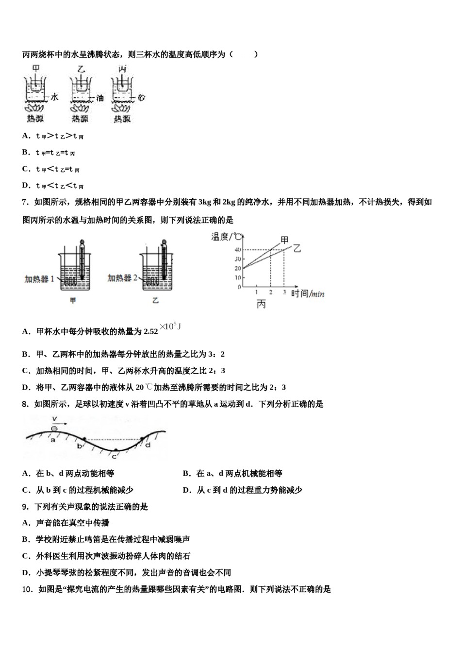 2024届广东省江门市江海区五校中考物理最后冲刺浓缩精华卷含解析.doc_第3页