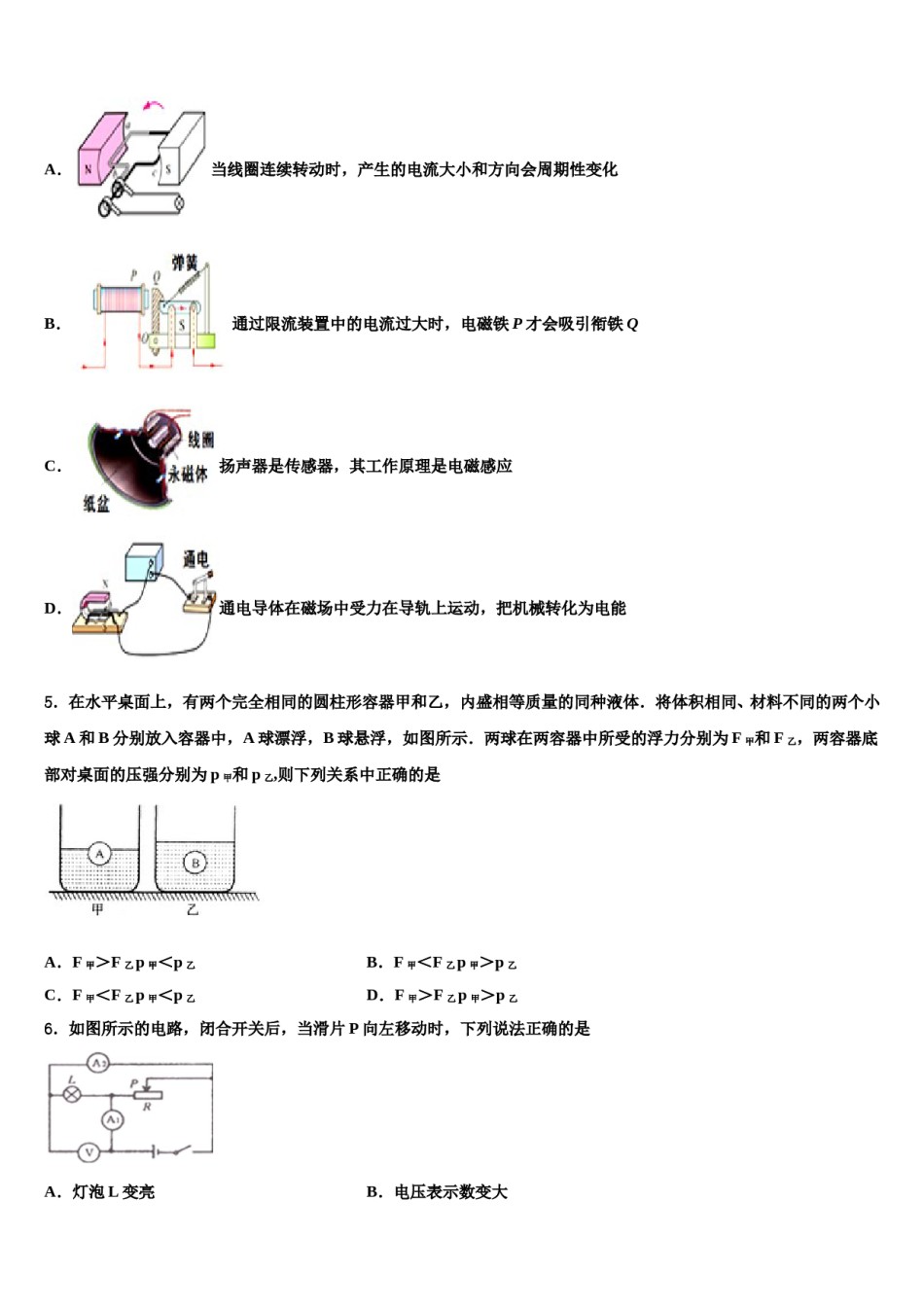 2024届广东省江门市江海区六校中考物理押题试卷含解析.doc_第2页