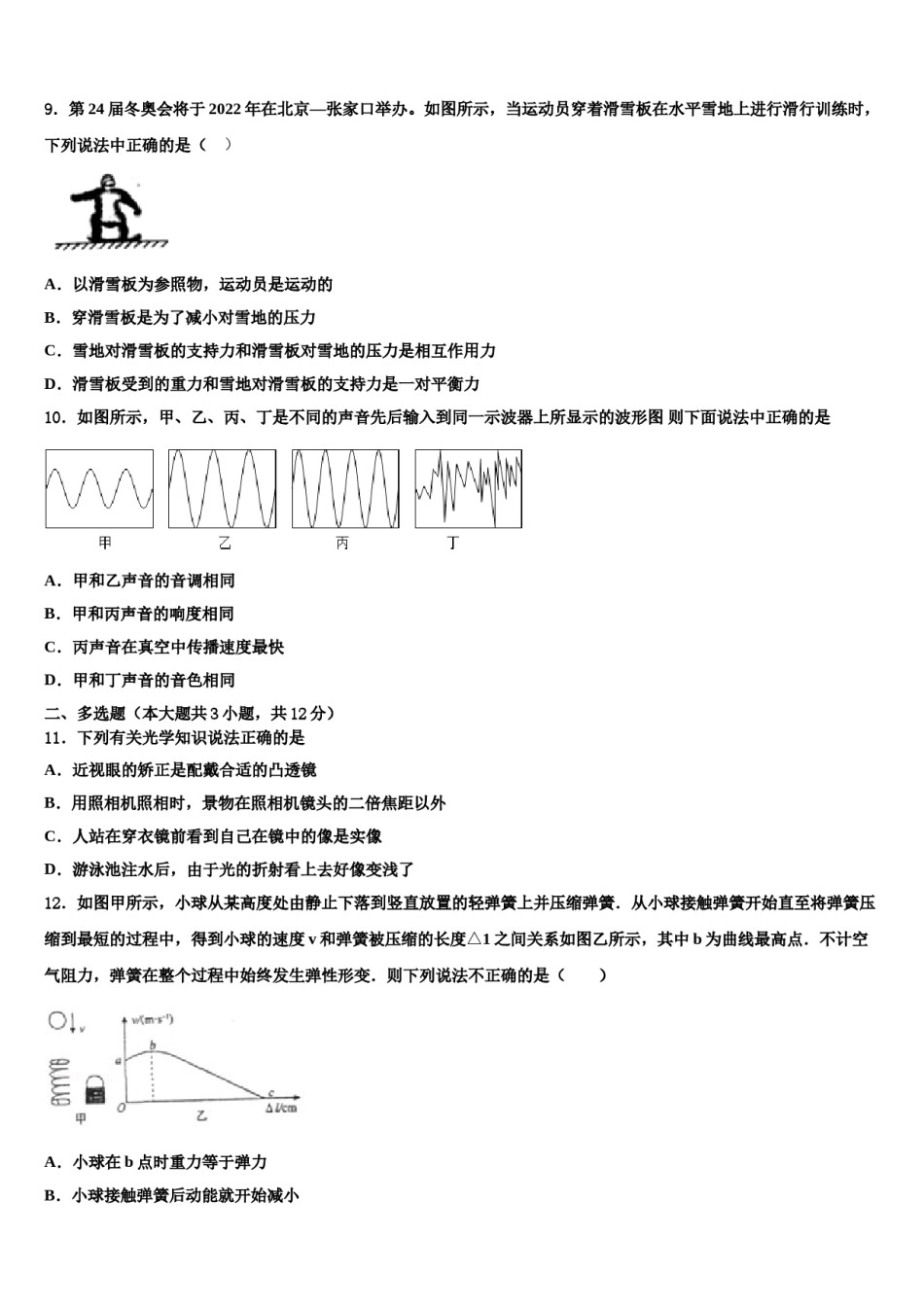 2024届广东省河源市市级名校十校联考最后物理试题含解析.doc_第3页