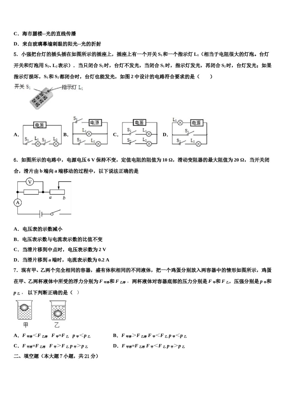 2024届广东省河源市正德中学中考物理全真模拟试题含解析.doc_第2页