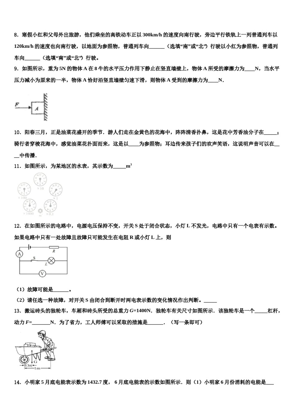 2024届广东省河源市正德中学中考物理全真模拟试题含解析.doc_第3页