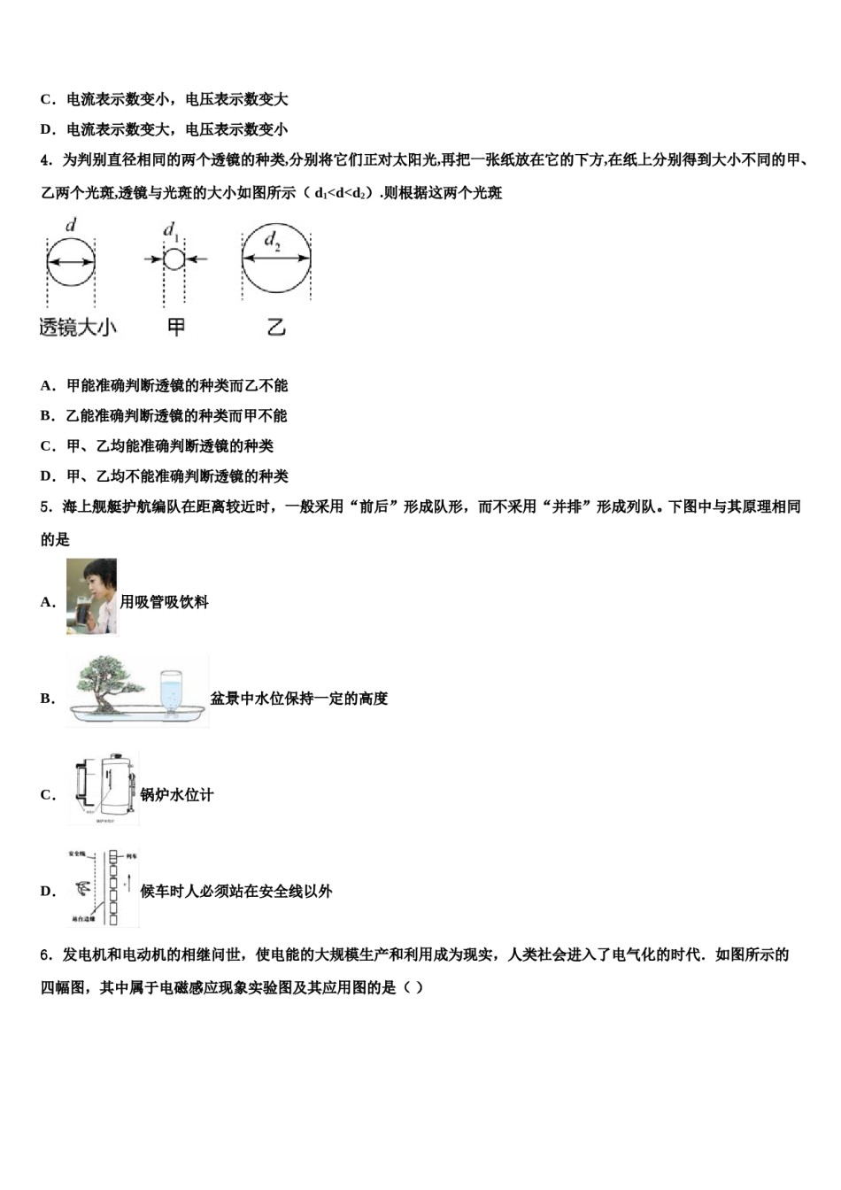 2024届广东省深圳实验三部联考中考物理对点突破模拟试卷含解析.doc_第2页
