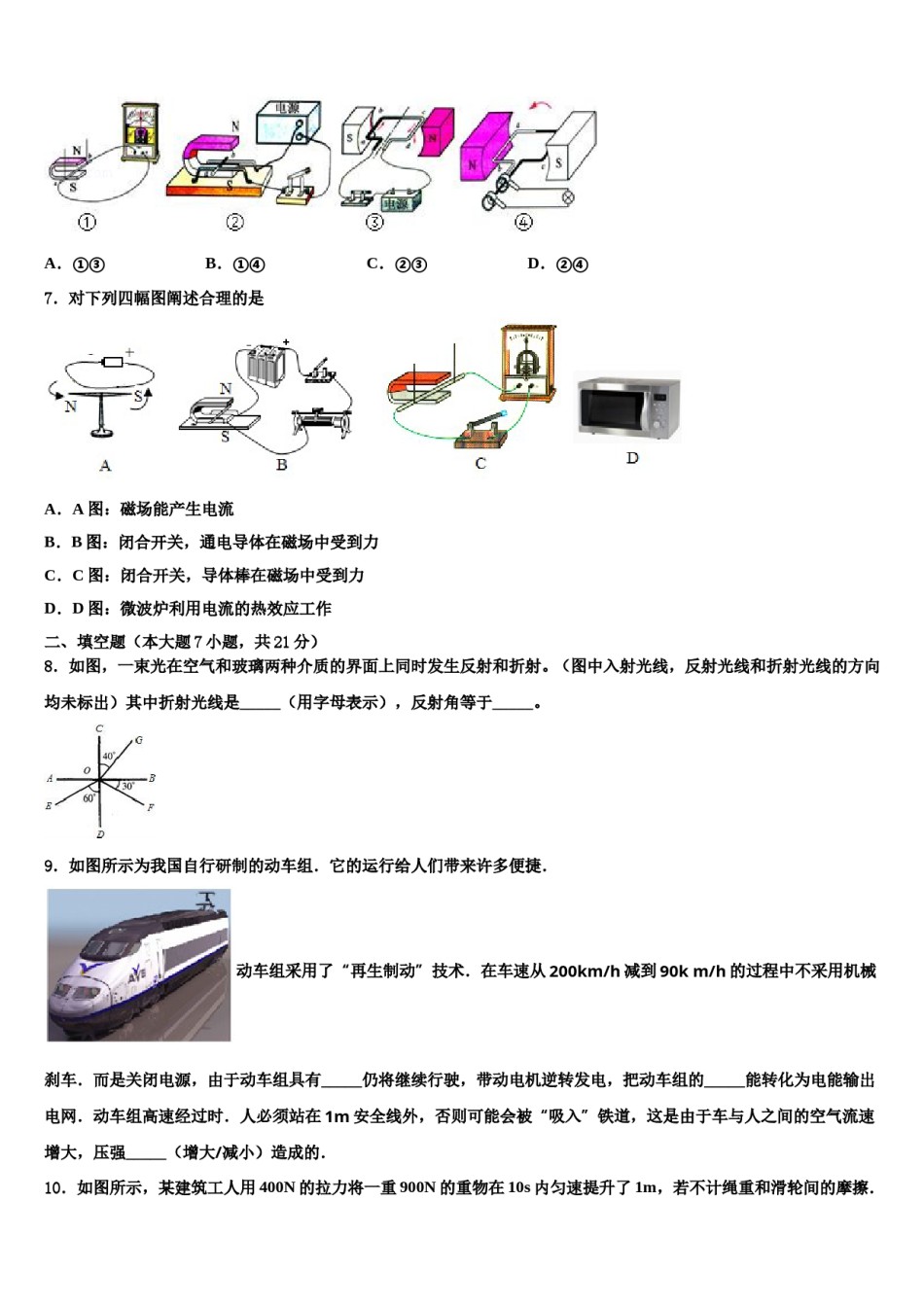 2024届广东省深圳实验三部联考中考物理对点突破模拟试卷含解析.doc_第3页