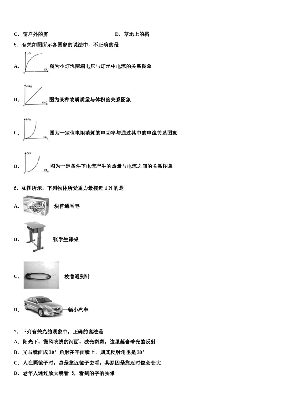 2024届广东省深圳市光明新区中考物理模拟精编试卷含解析.doc_第2页