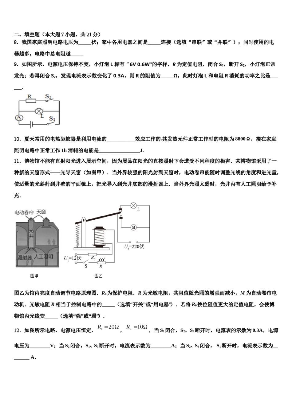2024届广东省深圳市光明新区中考物理模拟精编试卷含解析.doc_第3页