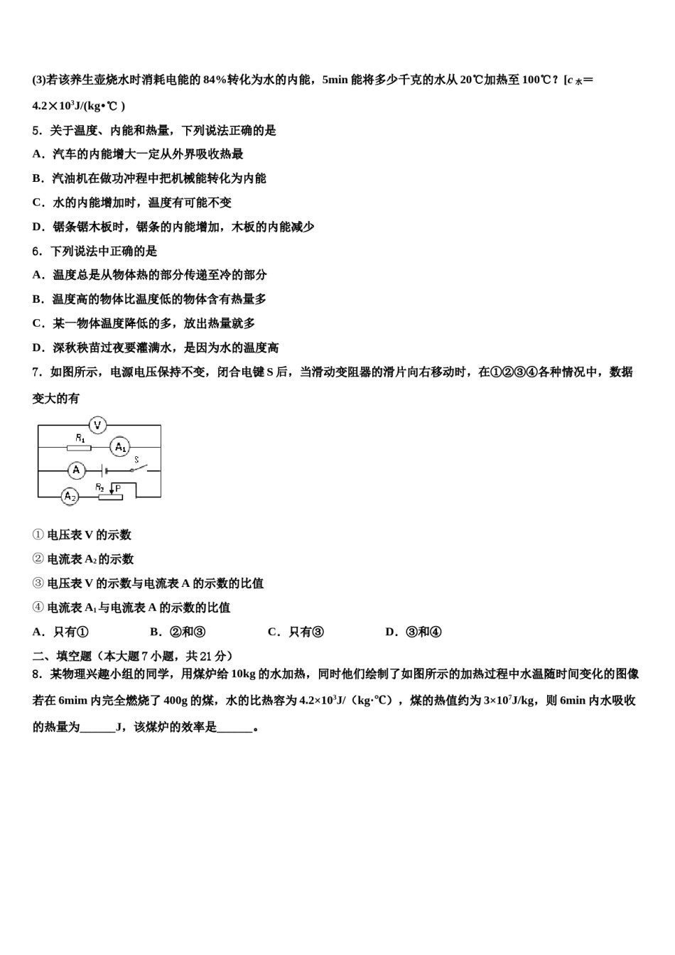 2024届广东省深圳市十校联考中考物理适应性模拟试题含解析.doc_第2页