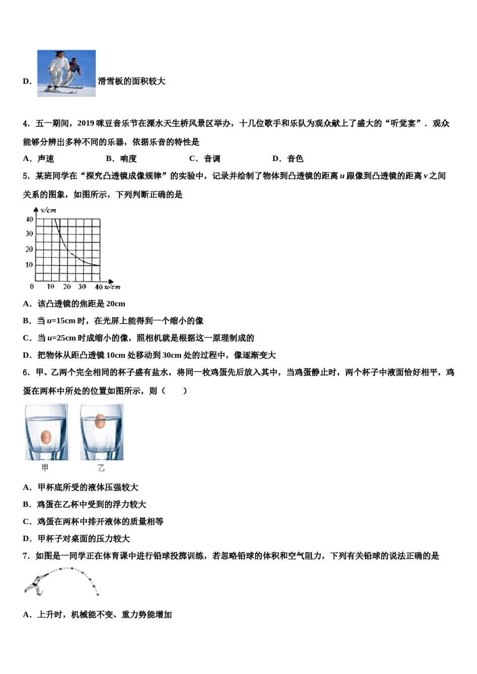 2024届广东省深圳市南山区南山中学英文校中考物理最后一模试卷含解析.doc_第2页